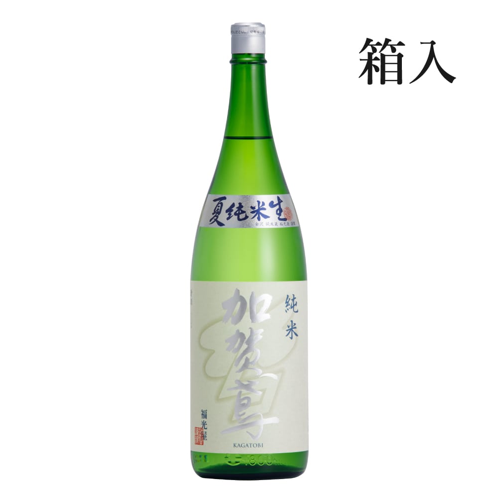 加賀鳶 夏純米 生 1800mL 1本 化粧箱入【冷蔵】