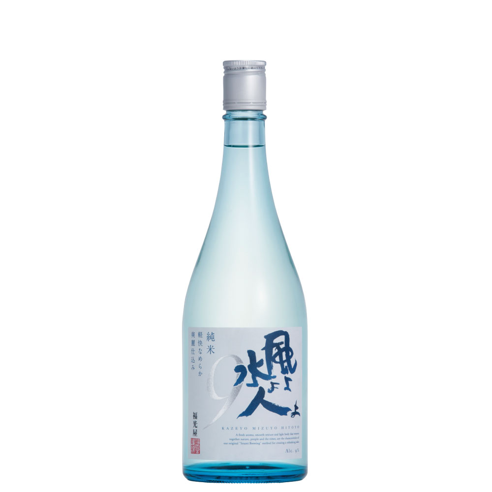 風よ水よ人よ 純米 9 720mL