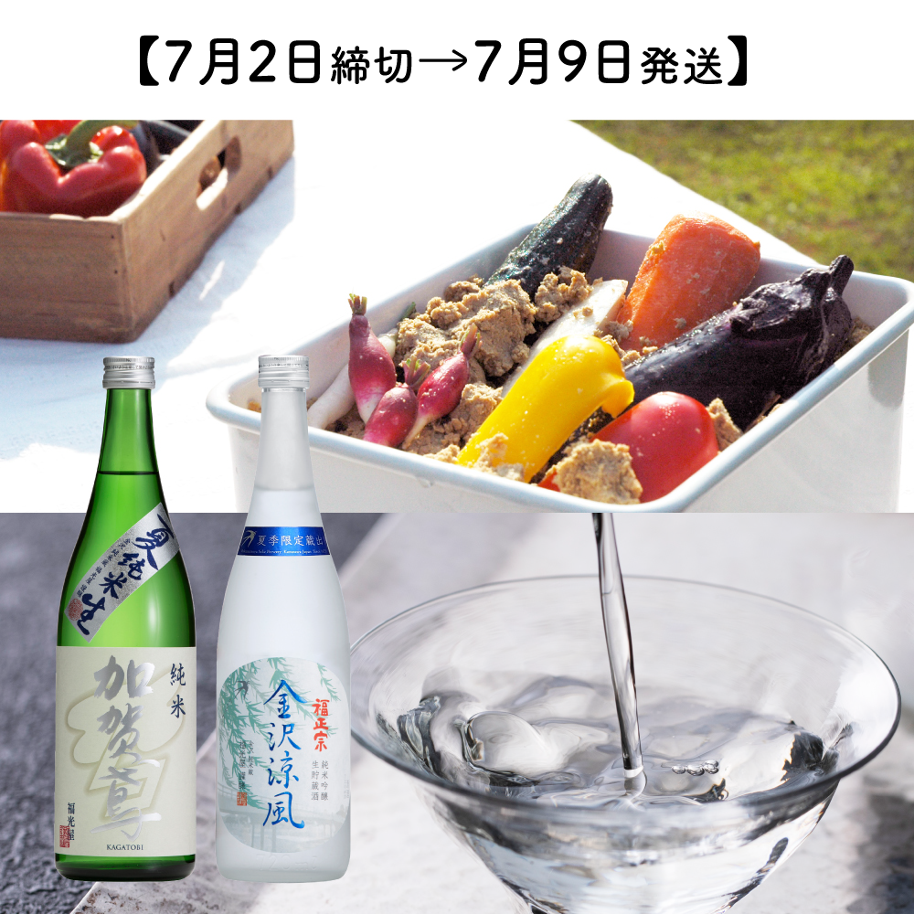 【7月9日発送】【送料・クール代無料】金沢涼風と加賀鳶 夏純米 宿漬Bセット【冷蔵】